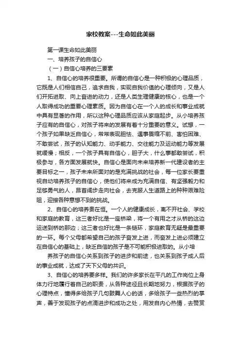 家校教案---生命如此美丽
