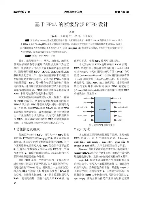 基于FPGA的帧级异步FIFO设计