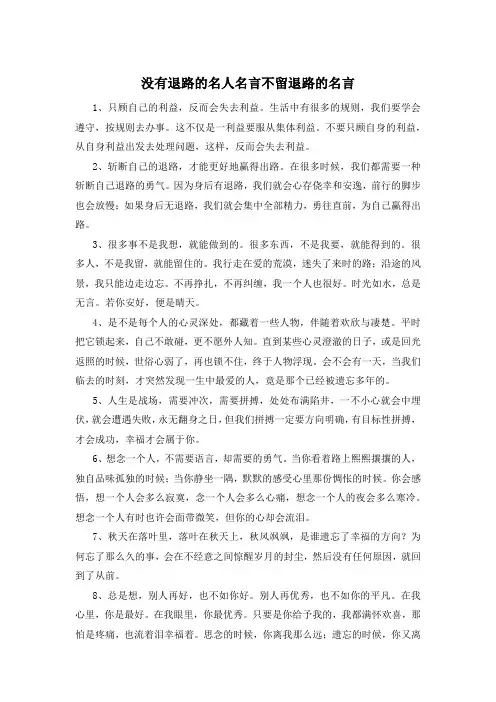 没有退路的名人名言不留退路的名言