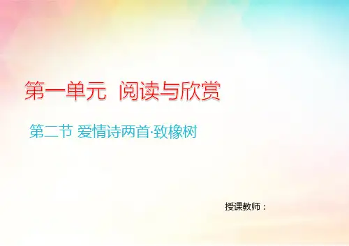 致橡树舒婷