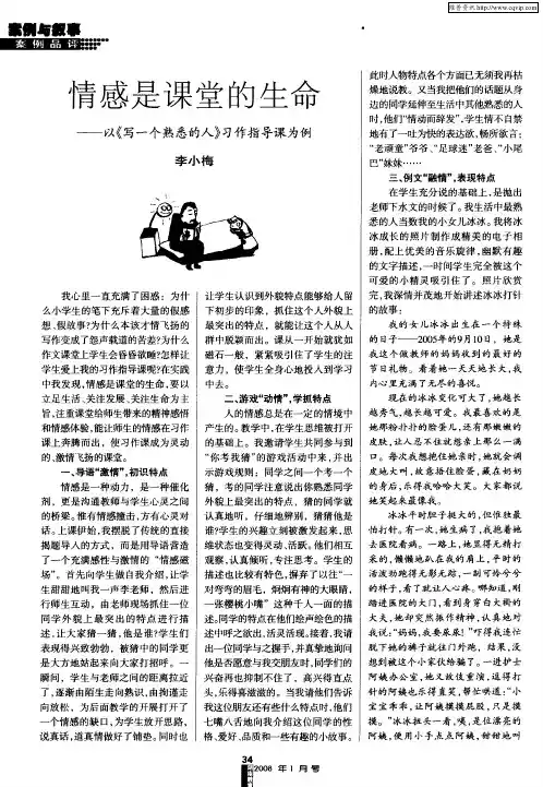 情感是课堂的生命——以《写一个熟悉的人》习作指导课为例
