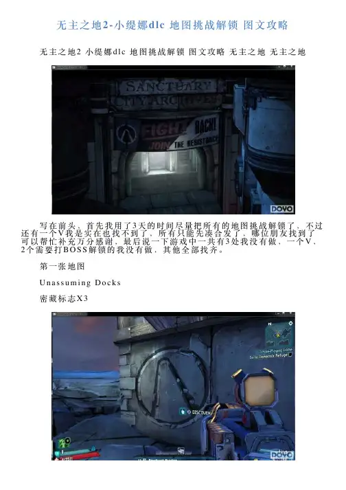 无主之地2小缇娜dlc地图挑战解锁图文攻略