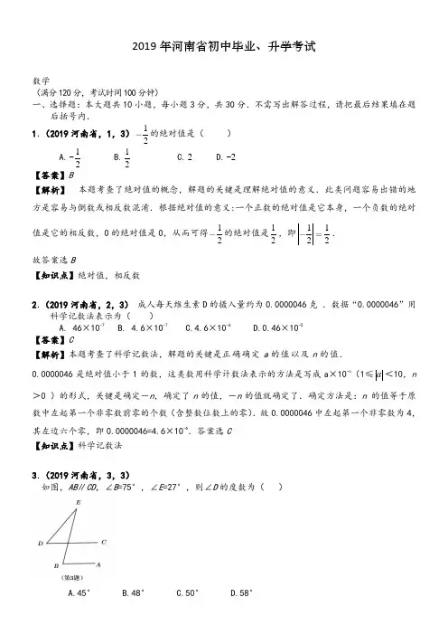 2019年河南中考数学真题--含解析 