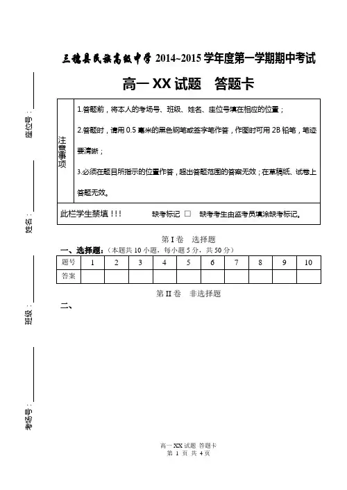 高中学科试卷答题卡模板(有装订线!!!!!!)