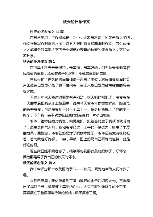秋天的怀念作文
