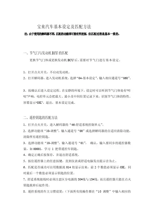 宝来防盗及遥控系统匹配方法[课件资料]