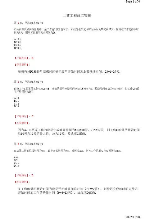 2022年二建《工程施工管理》施工进度计划的编制方法86道(带答案解析)