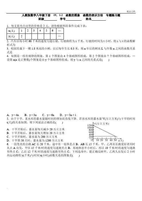 人教版数学八年级下册19.1.2函数的图象函数的表示方法专题练习题