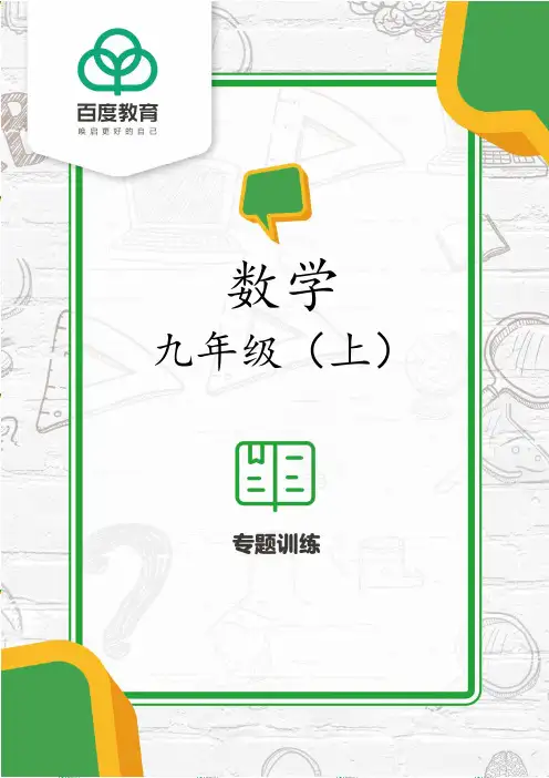 2021年人教版初中数学九年级上二次函数与几何综合专项练习