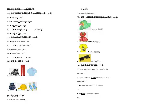 人教PEP小学四年级下册英语Unit6综合测试卷(含答案)