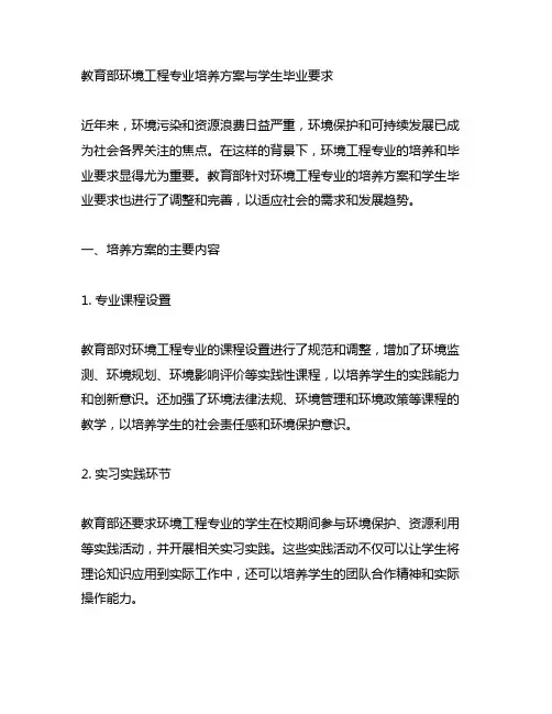 教育部 环境工程专业培养方案 学生毕业要求