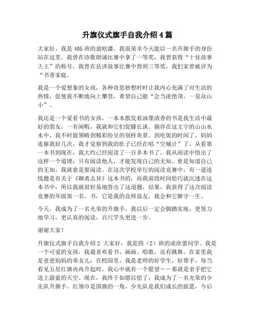 【自我介绍范文】升旗仪式旗手自我介绍4篇