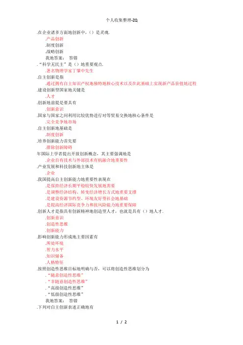 2018公需考试《自主创新的内涵与意义》