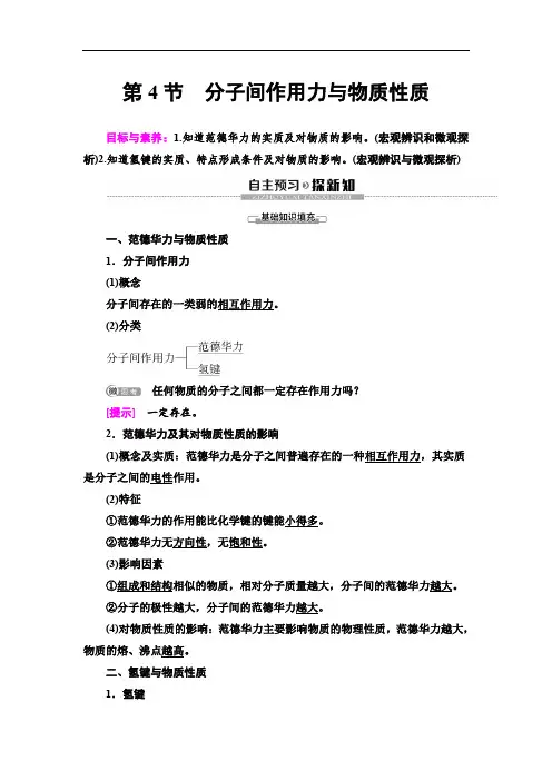 2019-2020鲁科版化学选修3 第2章 第4节 分子间作用力与物质性质