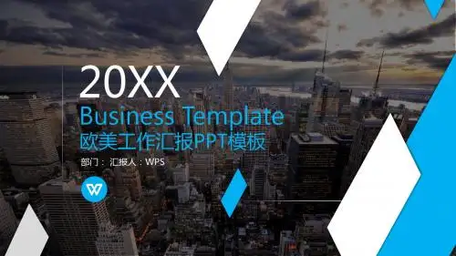 年终总结欧美办公商务汇报PPT模板(动态+框架完整)