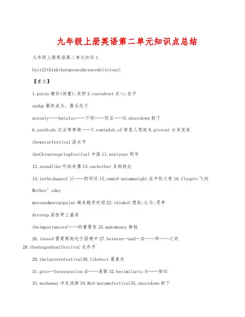 九年级上册英语第二单元知识点总结