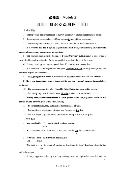 2019新优化高考英语外研版一轮复习知识要点巩固：必修5 Module 2