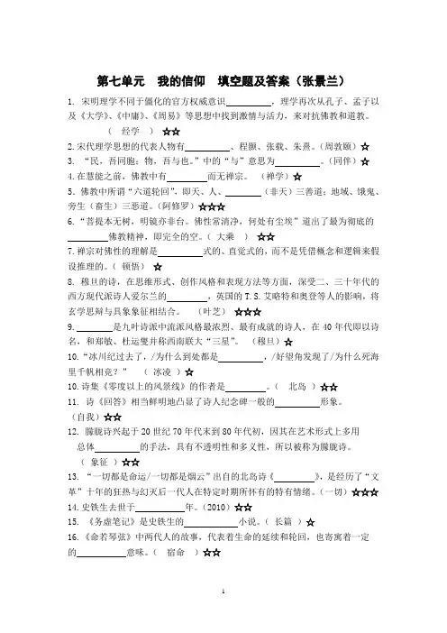 第七单元填空题