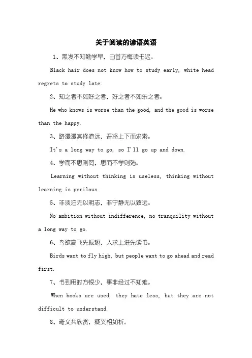 关于阅读的谚语英语