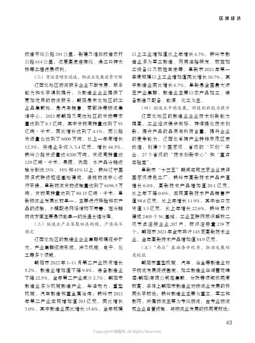 211178404_促进辽西北制造业与物流业集群联动发展的对策建议