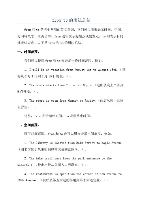 from to的用法总结
