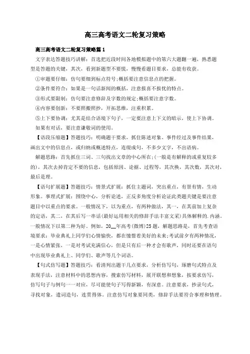 高三高考语文二轮复习策略