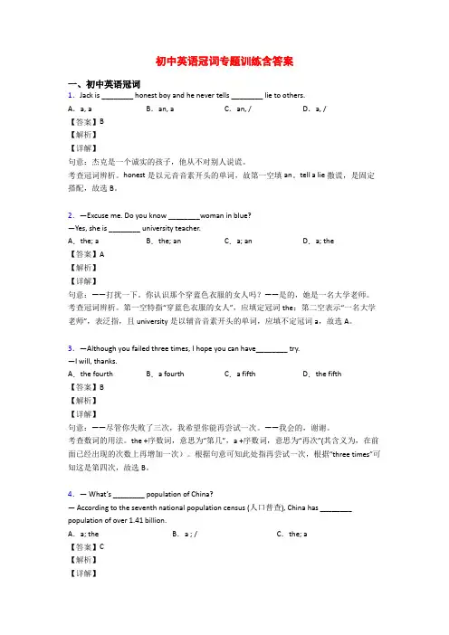 初中英语冠词专题训练含答案
