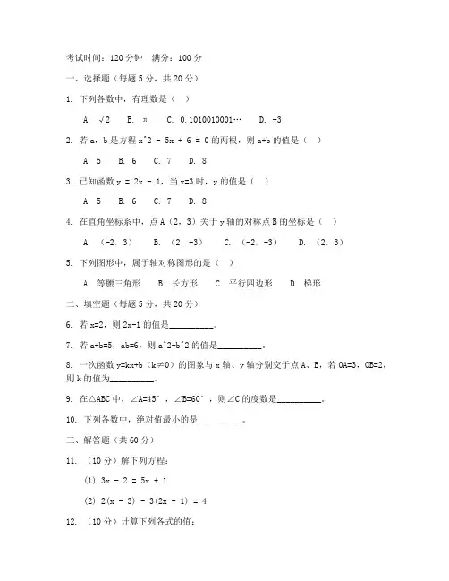 初一期中考试数学试卷试题