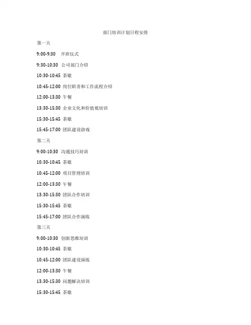 部门培训计划日程安排