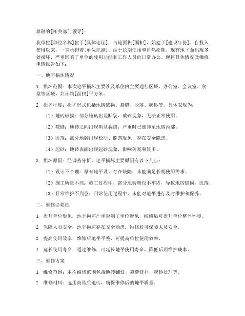 地平维修申请报告