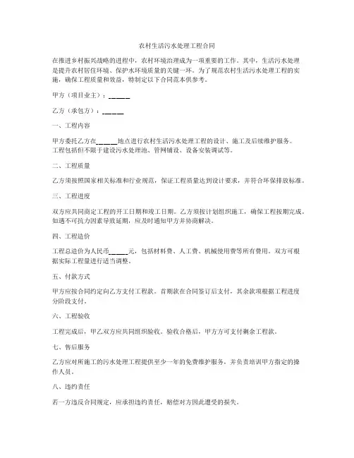 农村生活污水处理工程合同