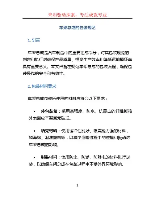 车架总成的包装规范