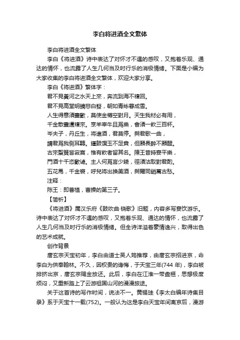 李白将进酒全文繁体