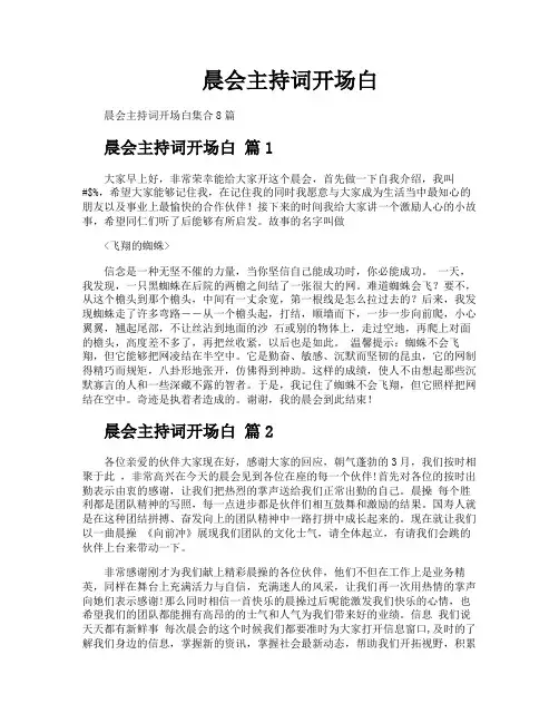 晨会主持词开场白