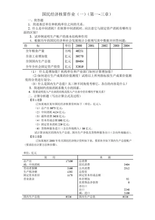 国民经济四次作业