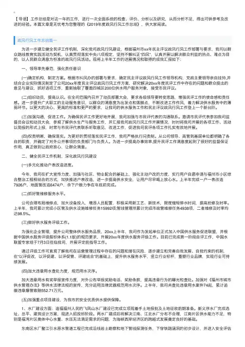 2019年度政风行风工作总结