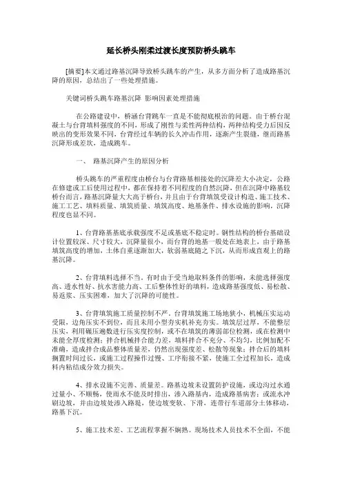 延长桥头刚柔过渡长度预防桥头跳车