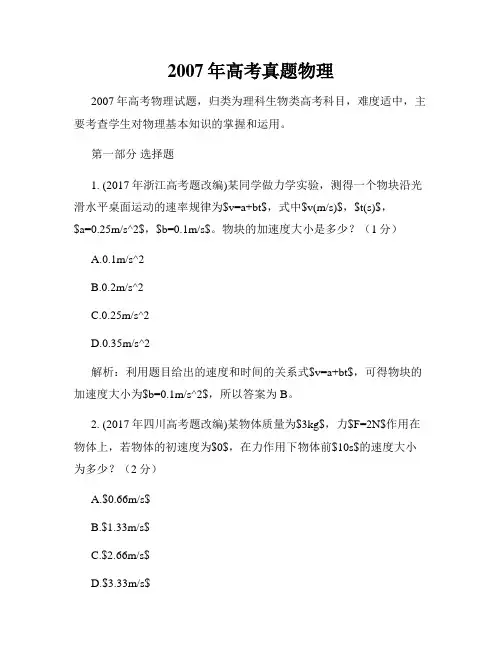 2007年高考真题物理