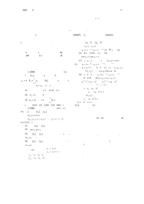 福建省教育厅重点课题《新课程背景下 高考数学命题改革研究》研究成果展示三 以数列为例谈日本高考试题