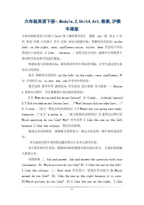 六年级英语下册-,Module,2,Unit4,Art,教案,沪教牛津版