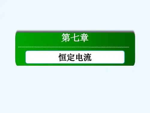 《红对勾讲与练》高三物理人教版总复习配套课件：实验描绘小电珠的伏安特性曲线