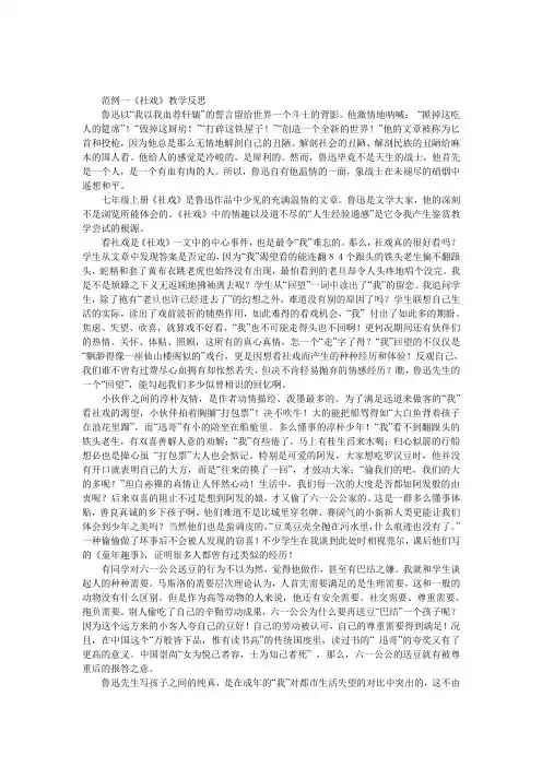 《社戏》教学反思7则