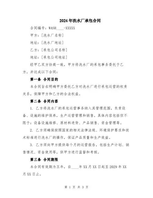 2024年洗水厂承包合同