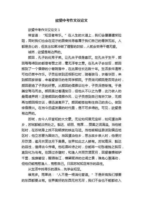 欲望中考作文议论文
