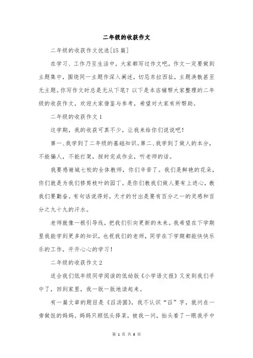 二年级的收获作文
