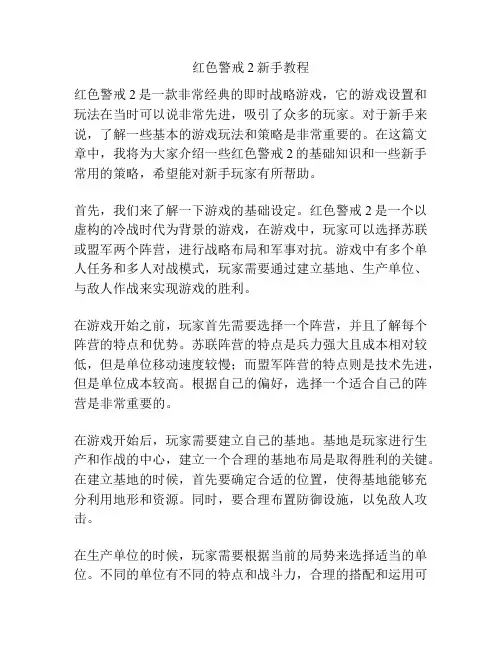 红色警戒2新手教程