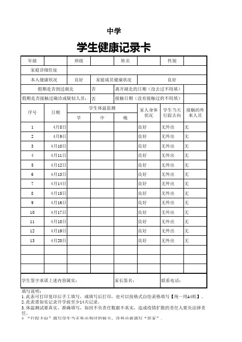 学生健康卡