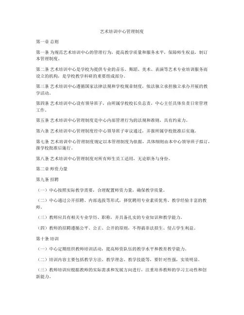艺术培训中心管理制度
