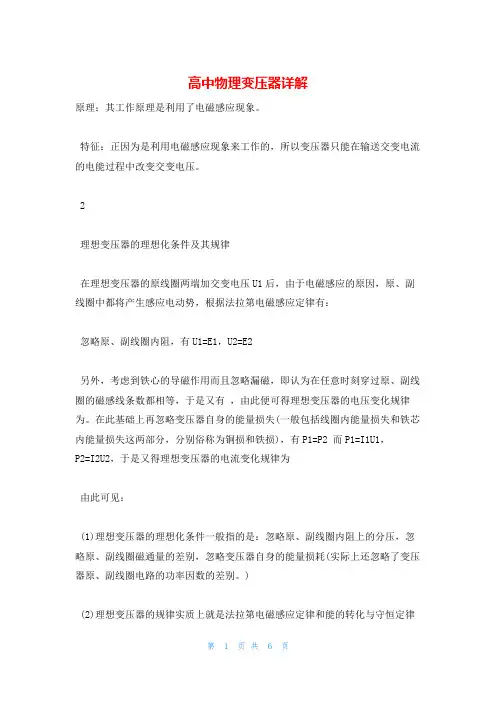 高中物理变压器详解
