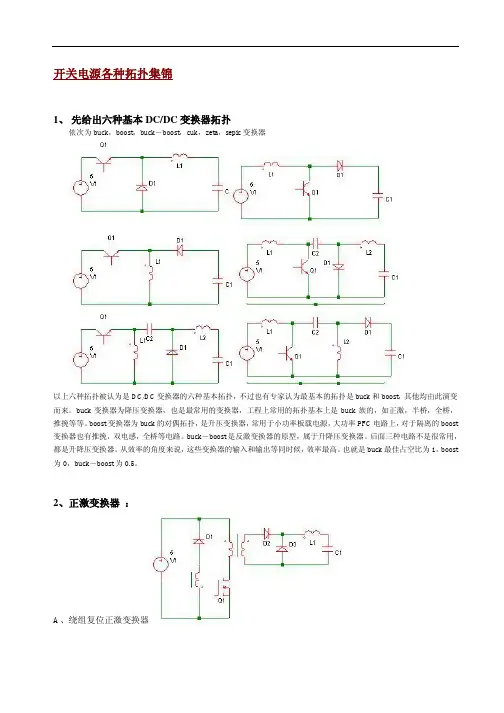 开关电源各种拓扑结构集锦详解